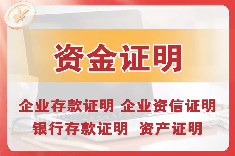 益阳银行存款证明